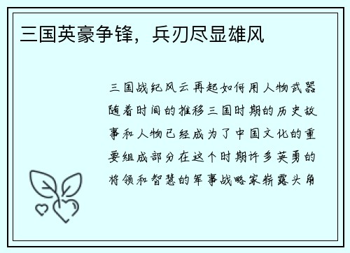 三国英豪争锋，兵刃尽显雄风