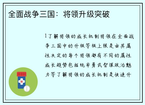 全面战争三国：将领升级突破