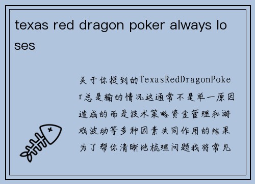 texas red dragon poker always loses