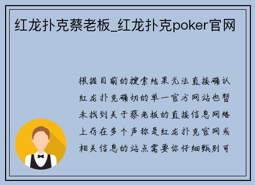 红龙扑克蔡老板_红龙扑克poker官网